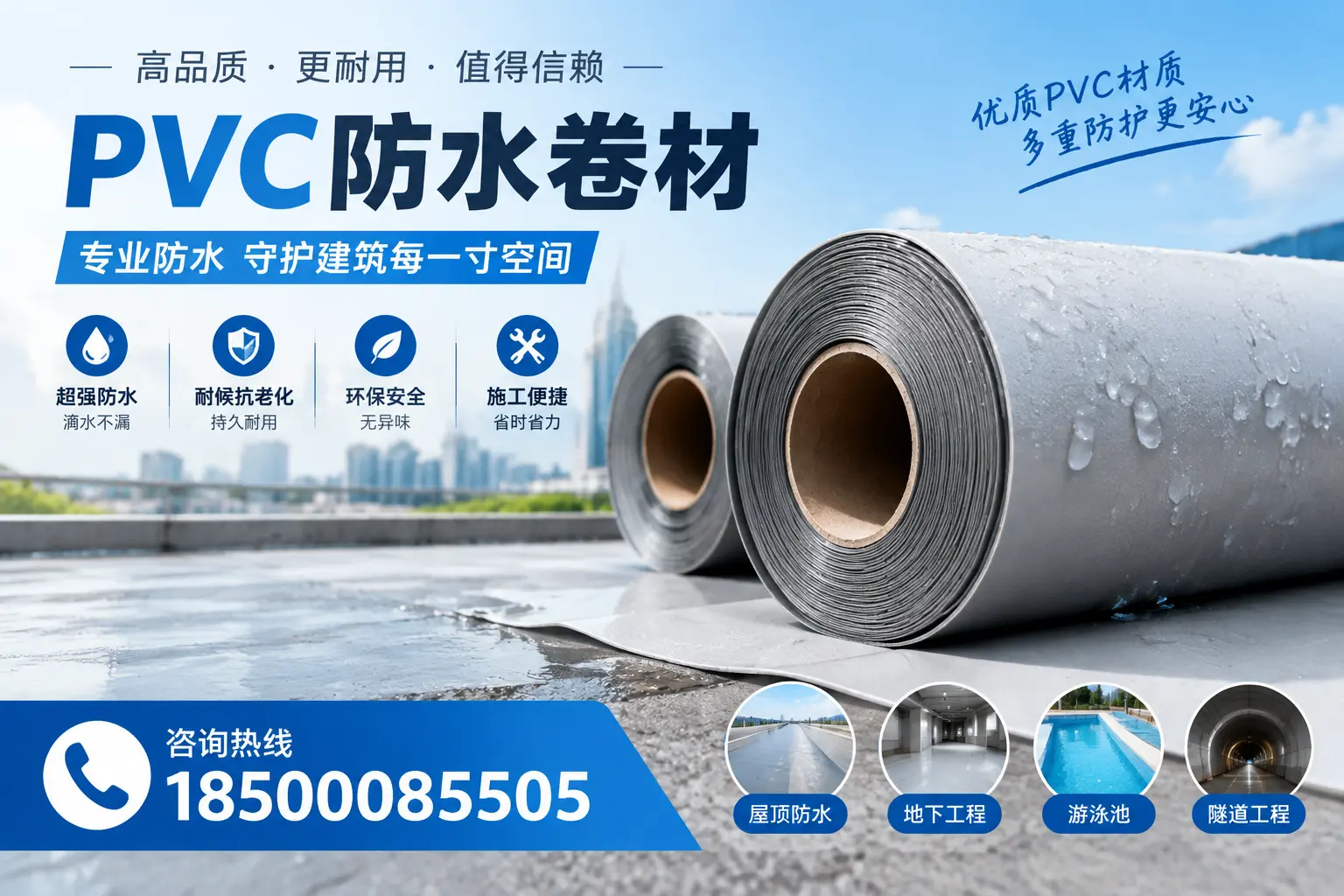 如何评估PVC防水卷材的性价比？武威消费者必读