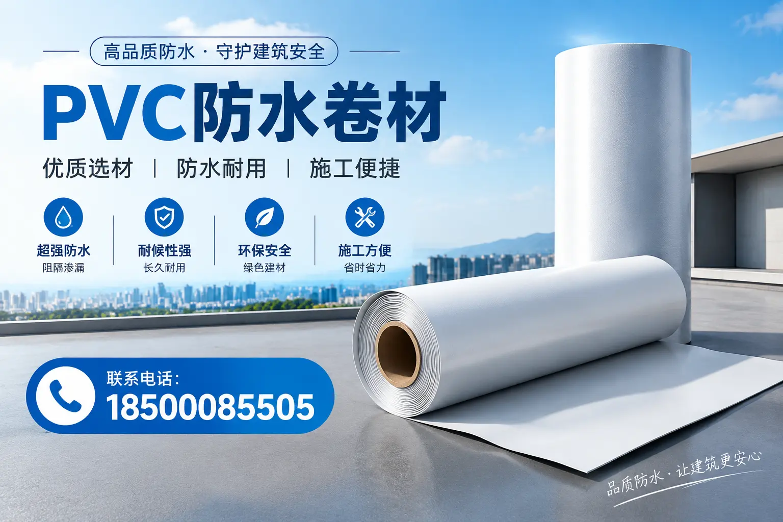 如何评估PVC防水卷材的性价比？武威消费者必读