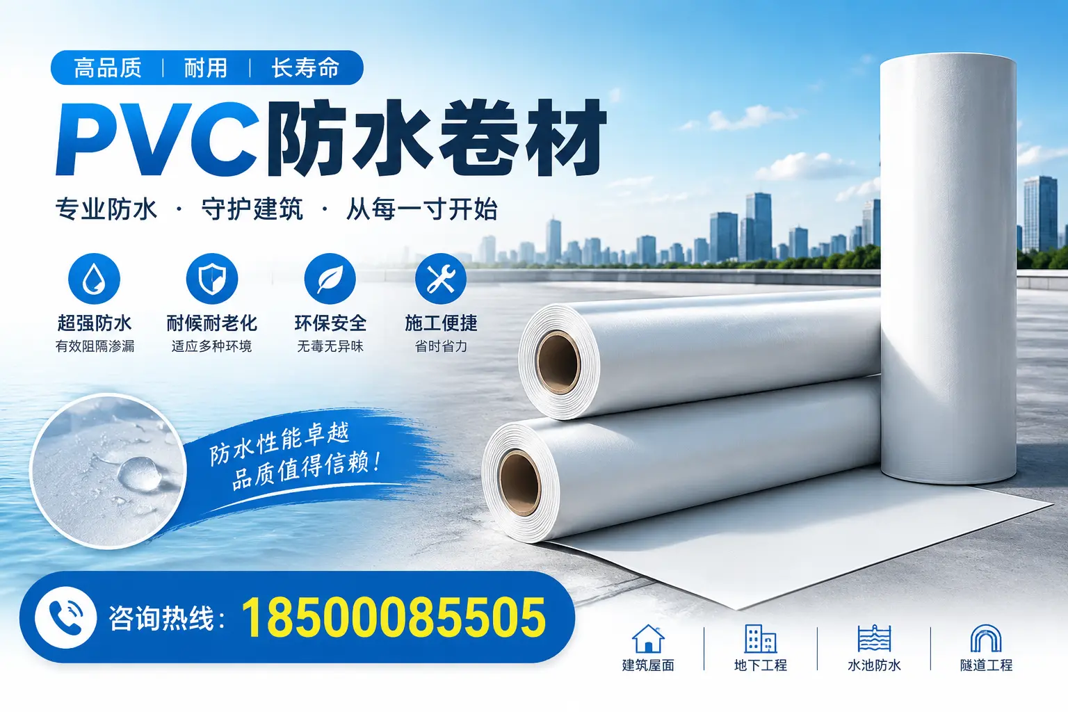 如何正确使用PVC防水卷材，提升家居防水效果，适合武威的用户