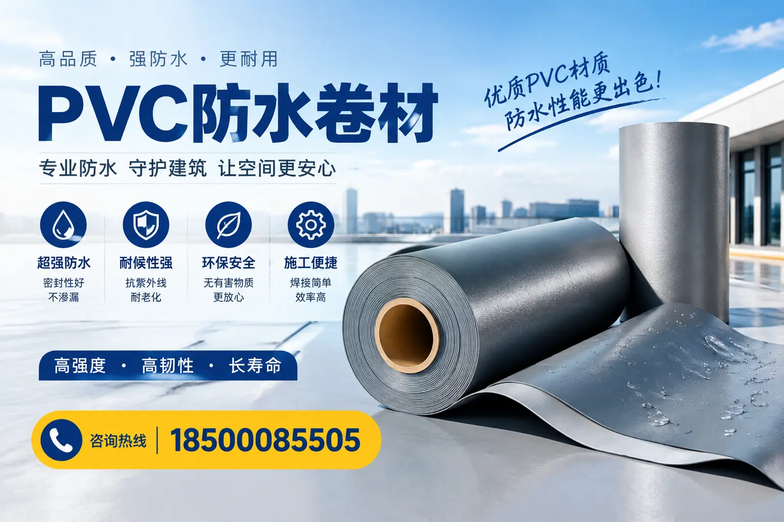 如何判断PVC防水卷材的质量优劣？武威选购技巧