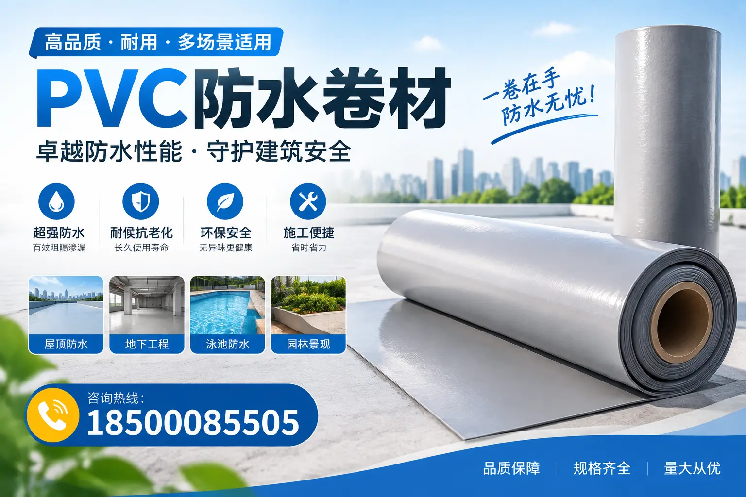 PVC防水卷材的性能测试方法，确保质量与安全武威
