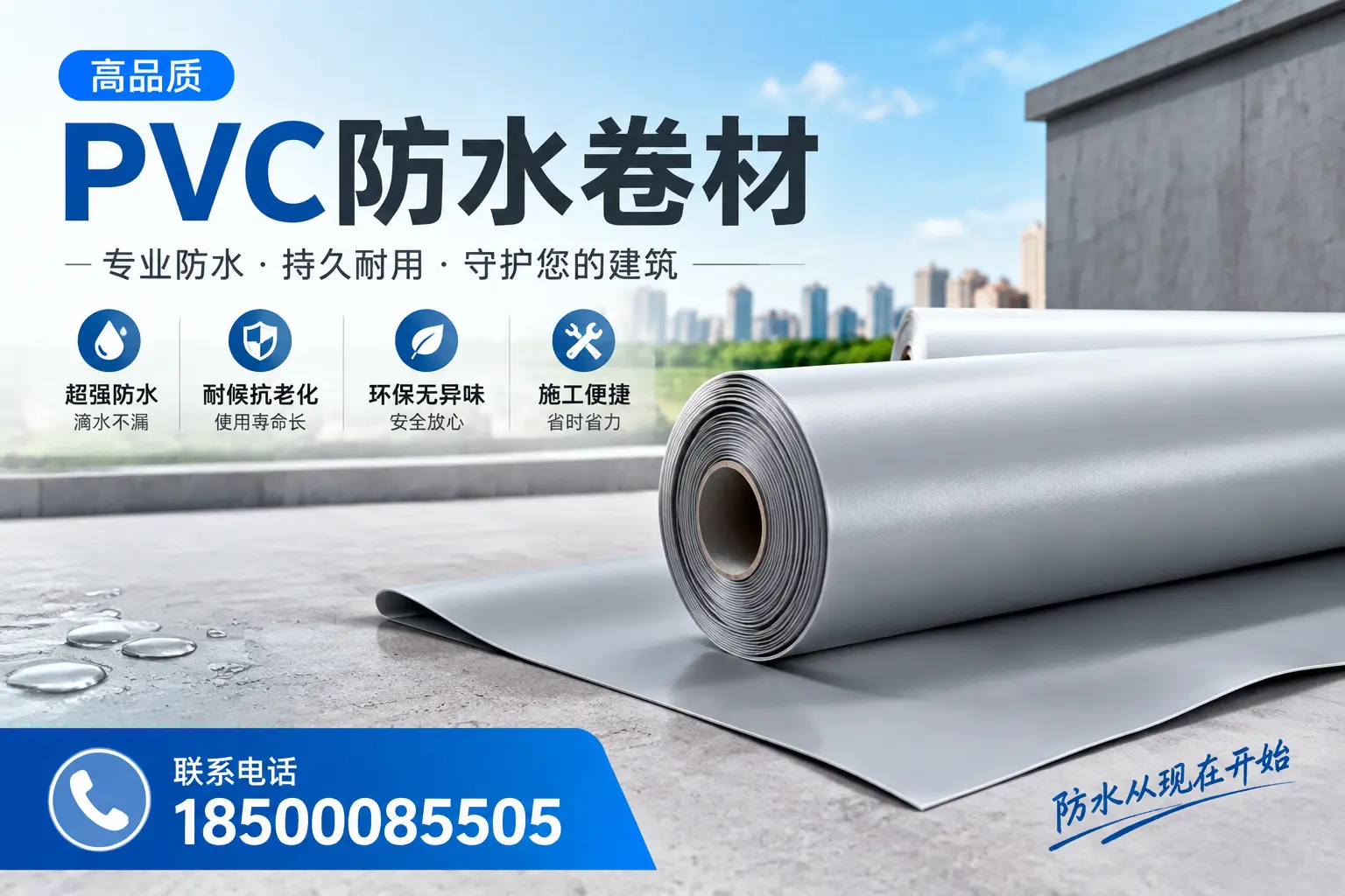 PVC防水卷材的施工流程详解，适合武威装修工人