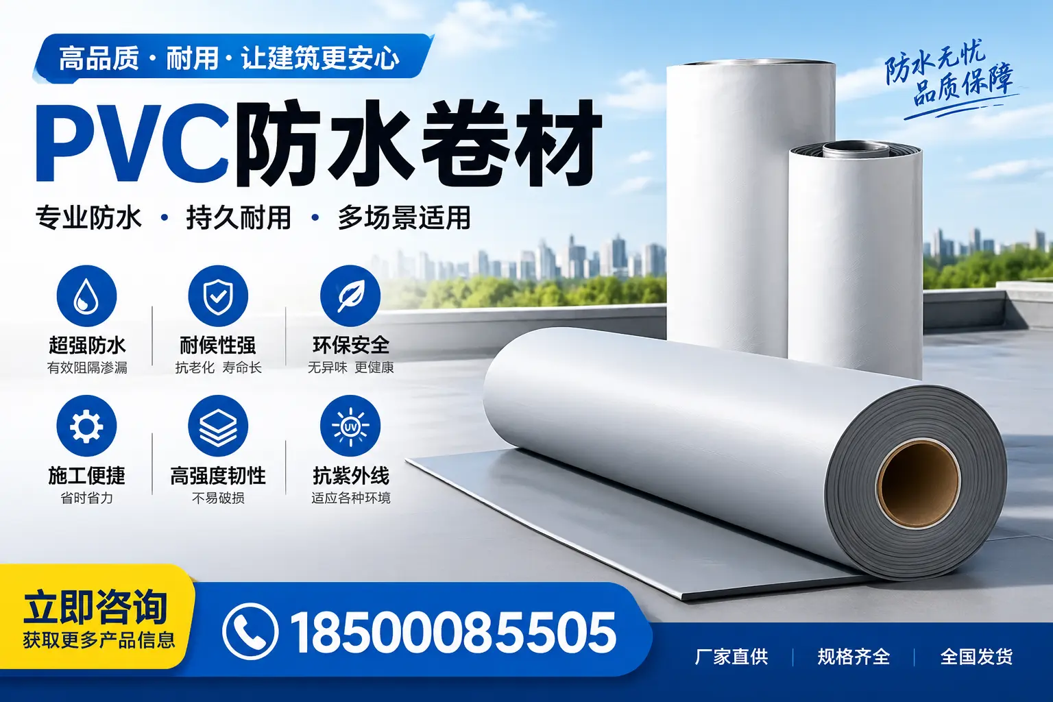 在武威选择PVC防水卷材的五大关键因素,助您做出明智决策